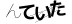 CAPTCHA